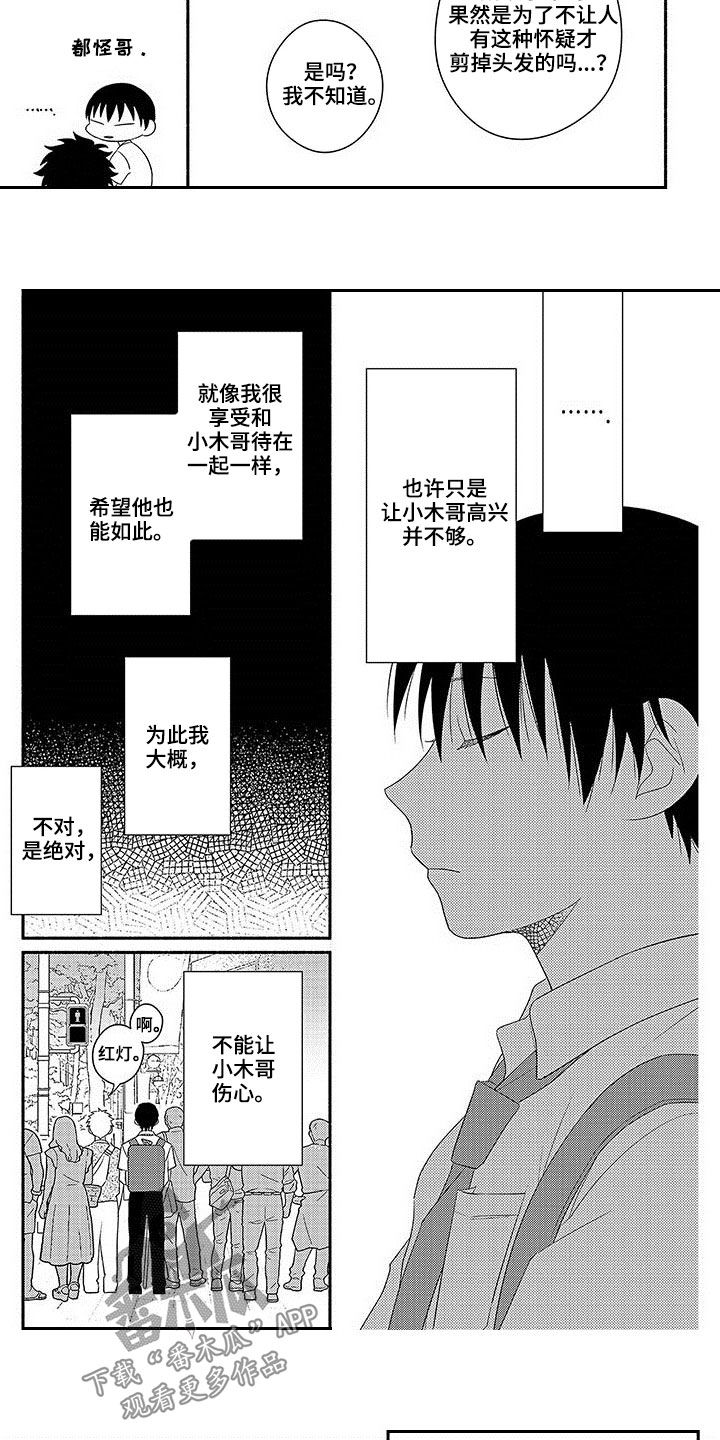 《暑假限定恋人》漫画最新章节第19章：不被怀疑免费下拉式在线观看章节第【5】张图片