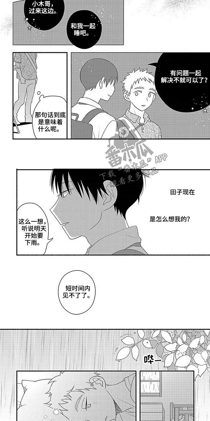 《暑假限定恋人》漫画最新章节第20章：台风免费下拉式在线观看章节第【3】张图片