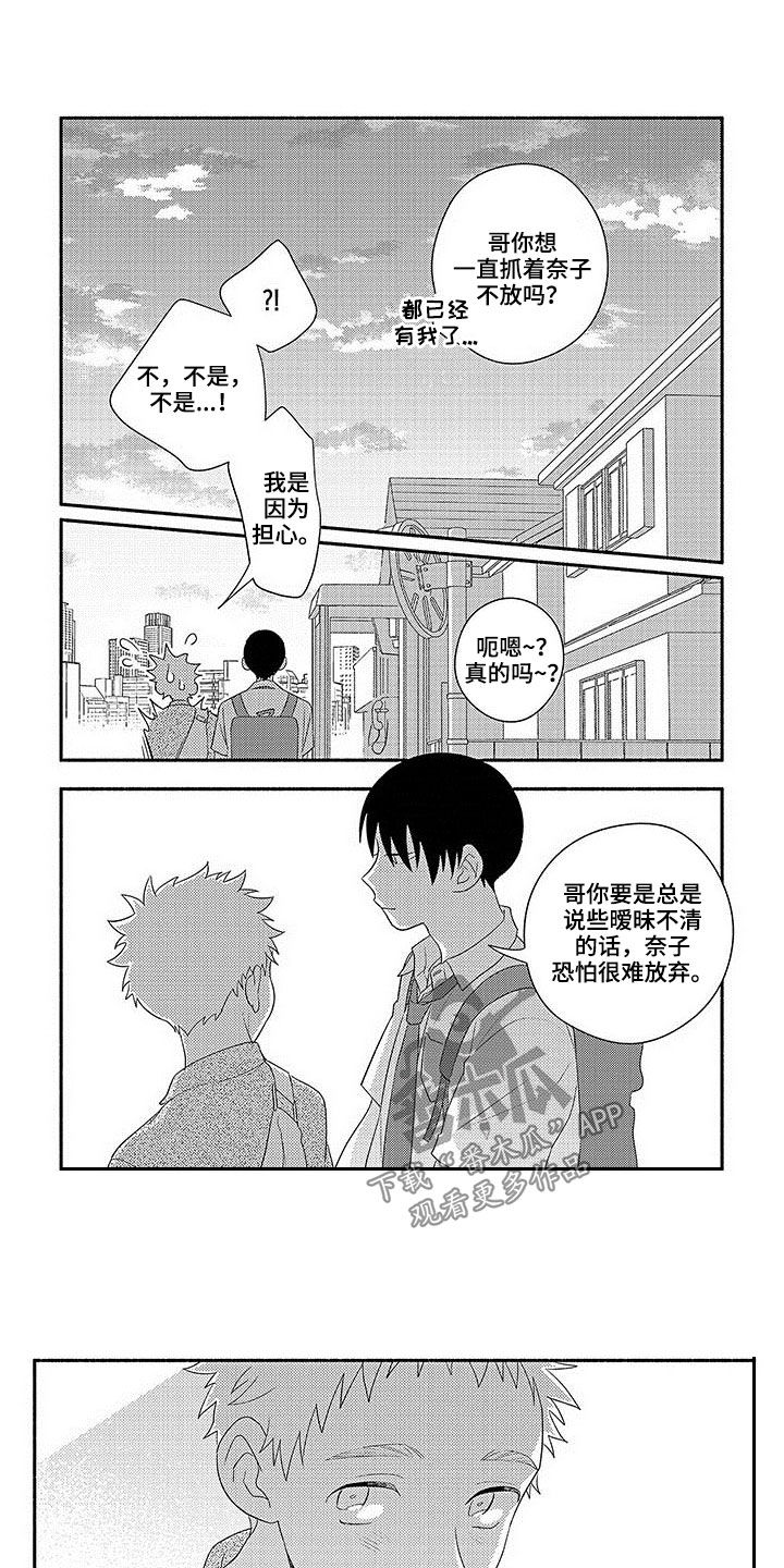 《暑假限定恋人》漫画最新章节第20章：台风免费下拉式在线观看章节第【5】张图片