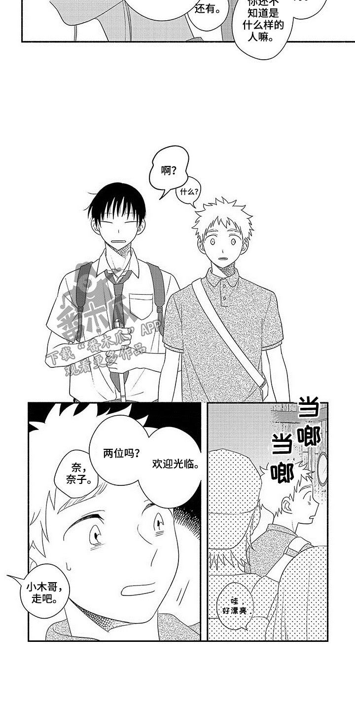 《暑假限定恋人》漫画最新章节第20章：台风免费下拉式在线观看章节第【6】张图片