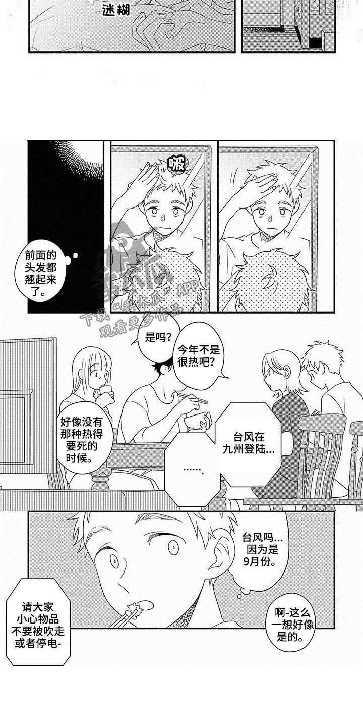 《暑假限定恋人》漫画最新章节第20章：台风免费下拉式在线观看章节第【2】张图片