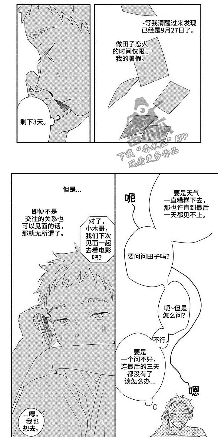 《暑假限定恋人》漫画最新章节第21章：我喜欢你免费下拉式在线观看章节第【10】张图片