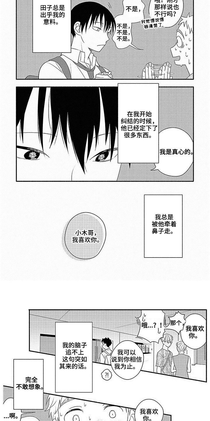 《暑假限定恋人》漫画最新章节第21章：我喜欢你免费下拉式在线观看章节第【4】张图片