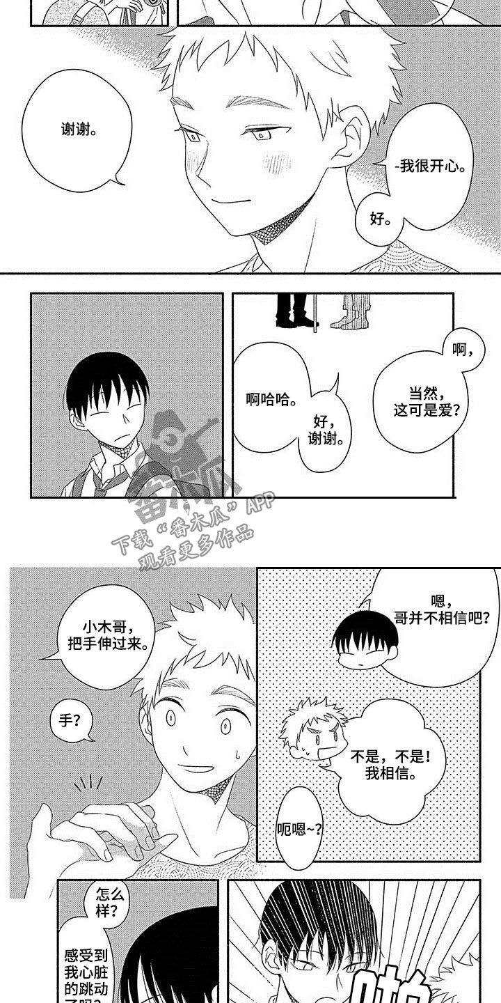 《暑假限定恋人》漫画最新章节第21章：我喜欢你免费下拉式在线观看章节第【7】张图片