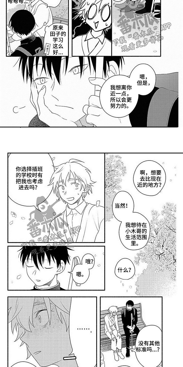 《暑假限定恋人》漫画最新章节第22章：真正的恋人免费下拉式在线观看章节第【11】张图片