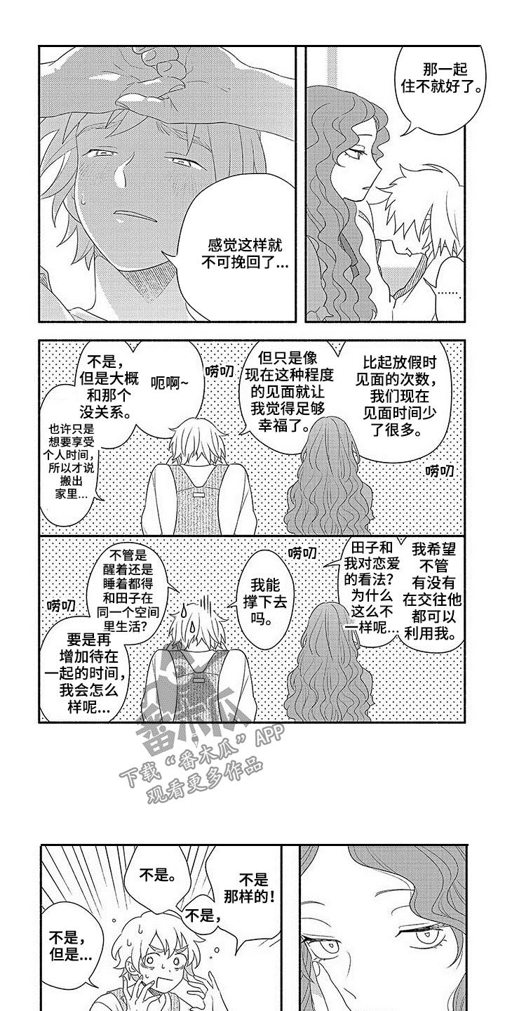 《暑假限定恋人》漫画最新章节第22章：真正的恋人免费下拉式在线观看章节第【5】张图片