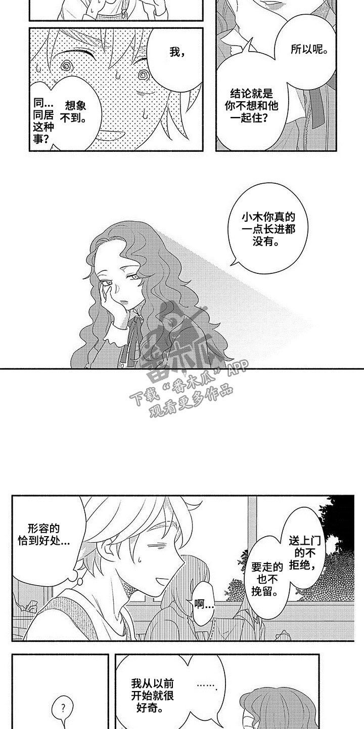 《暑假限定恋人》漫画最新章节第22章：真正的恋人免费下拉式在线观看章节第【4】张图片