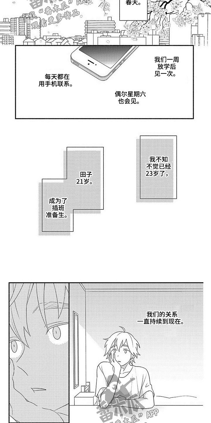 《暑假限定恋人》漫画最新章节第22章：真正的恋人免费下拉式在线观看章节第【8】张图片