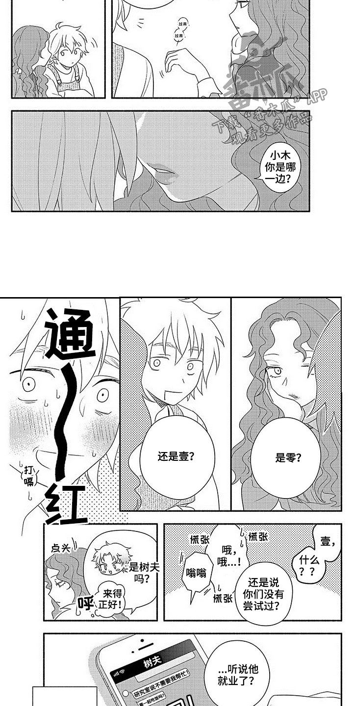 《暑假限定恋人》漫画最新章节第22章：真正的恋人免费下拉式在线观看章节第【3】张图片