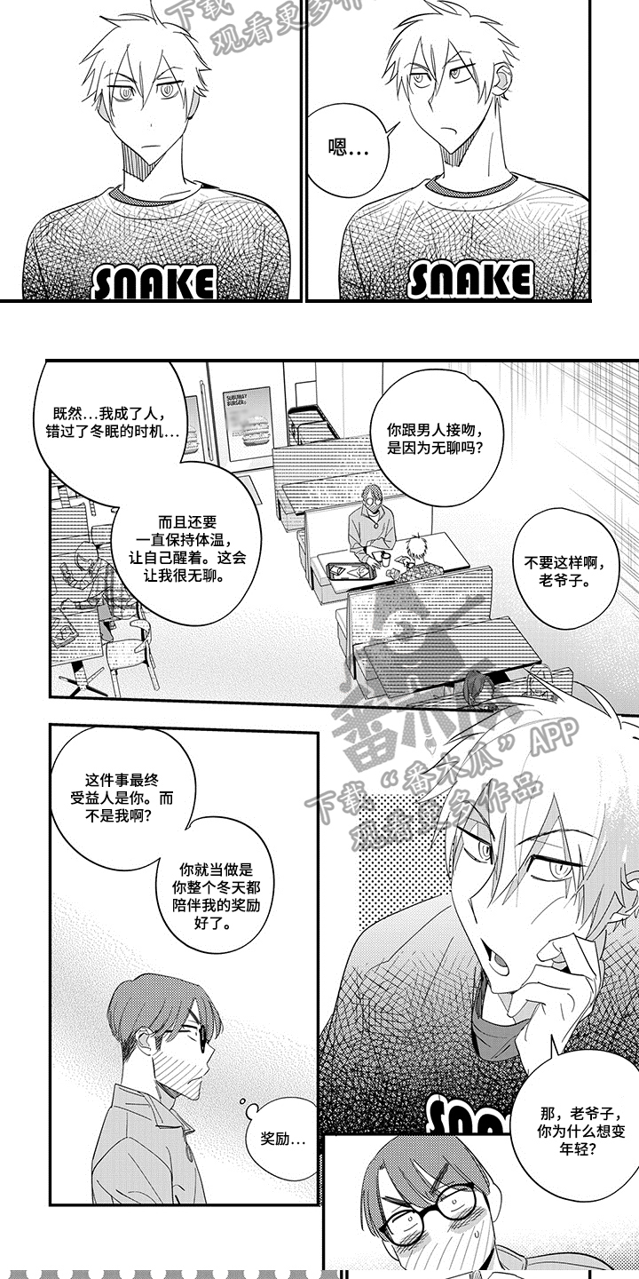 《重回青春》漫画最新章节第10章：猜测免费下拉式在线观看章节第【3】张图片