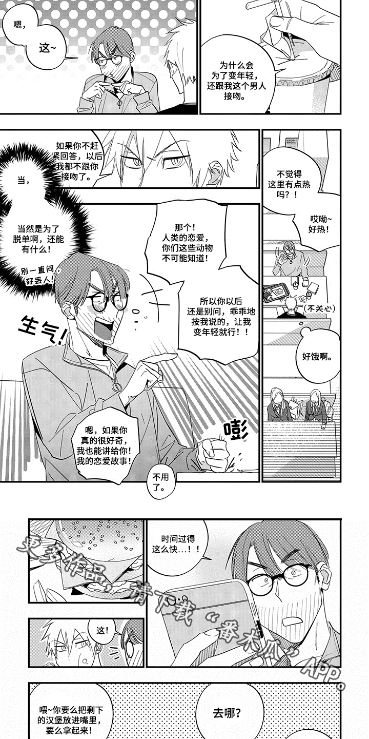 《重回青春》漫画最新章节第10章：猜测免费下拉式在线观看章节第【2】张图片