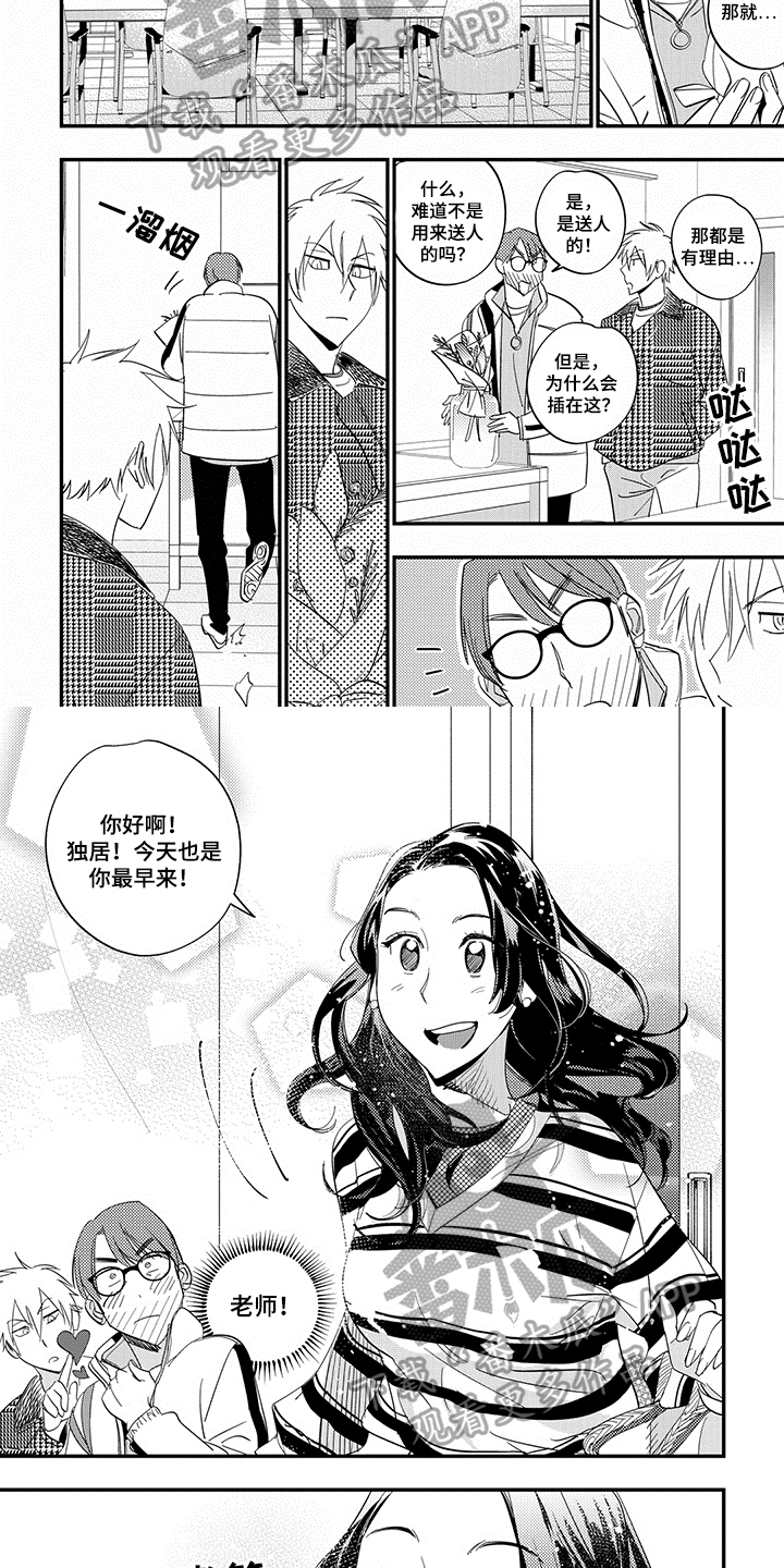 《重回青春》漫画最新章节第11章：上课免费下拉式在线观看章节第【3】张图片