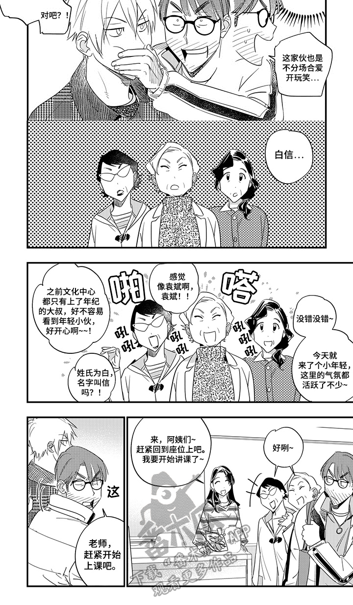 《重回青春》漫画最新章节第12章：暗恋免费下拉式在线观看章节第【1】张图片