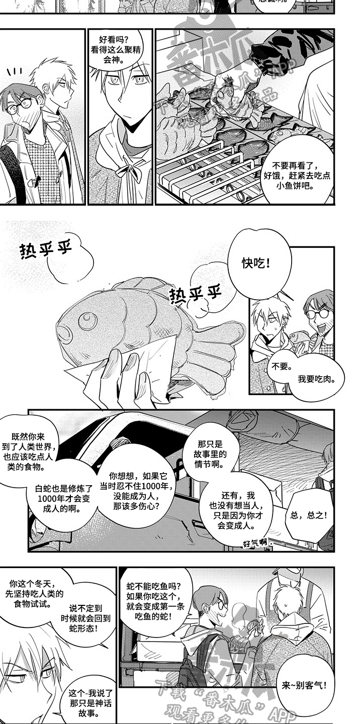 《重回青春》漫画最新章节第14章：差异免费下拉式在线观看章节第【3】张图片