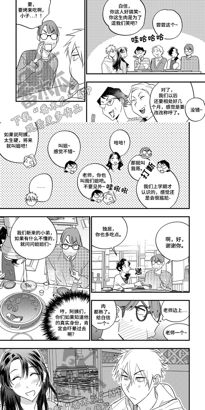 《重回青春》漫画最新章节第18章：拒绝免费下拉式在线观看章节第【3】张图片