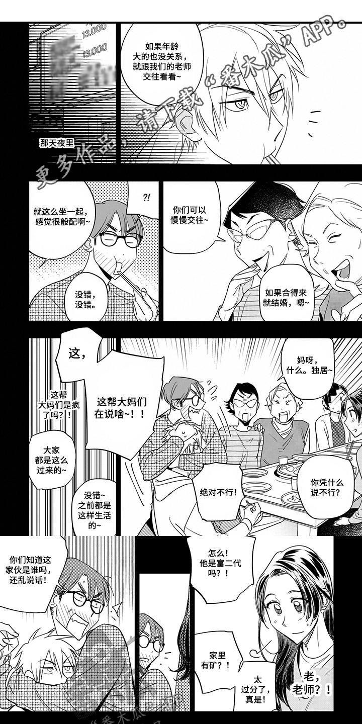 《重回青春》漫画最新章节第20章：想要的东西免费下拉式在线观看章节第【7】张图片