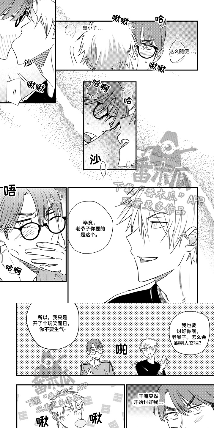 《重回青春》漫画最新章节第20章：想要的东西免费下拉式在线观看章节第【2】张图片