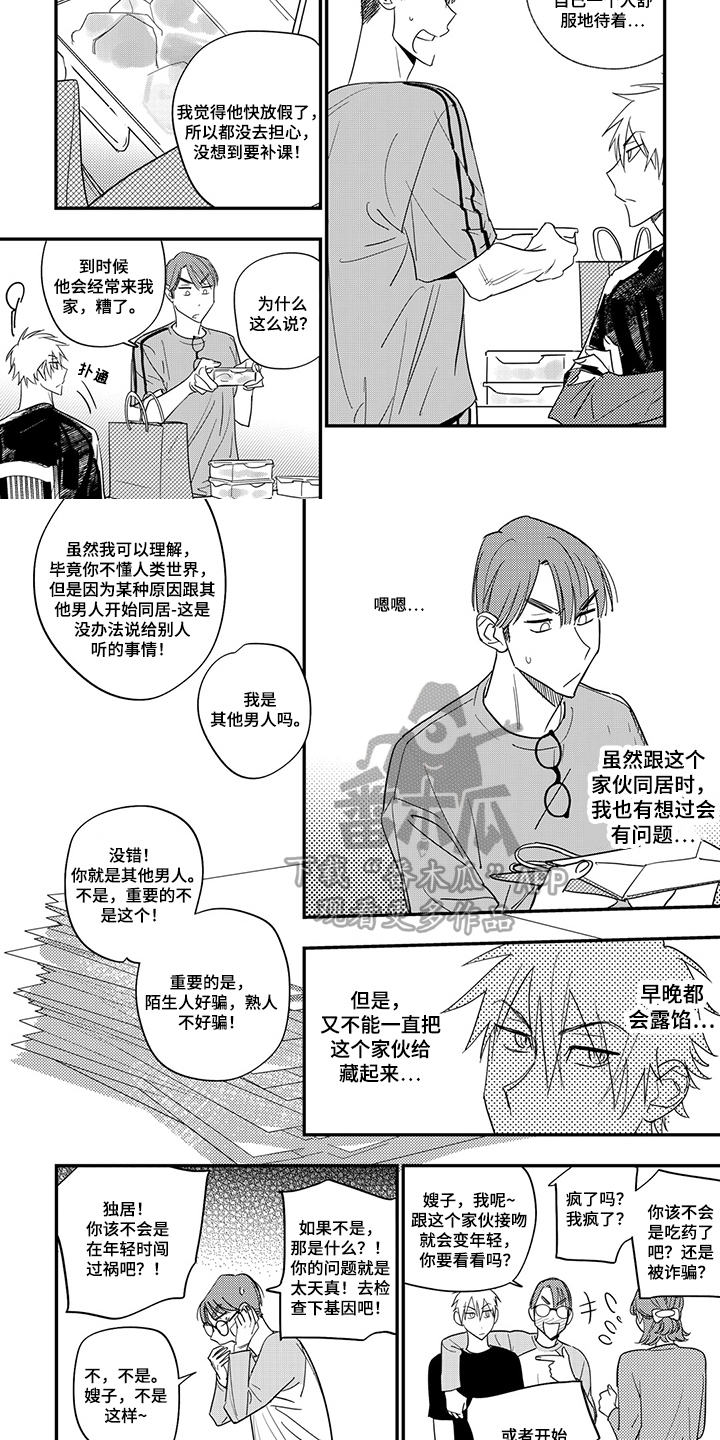 《重回青春》漫画最新章节第21章：问题免费下拉式在线观看章节第【4】张图片