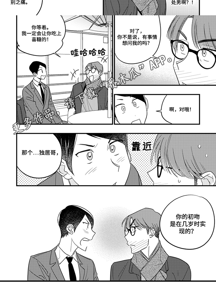 《重回青春》漫画最新章节第22章：咨询免费下拉式在线观看章节第【1】张图片