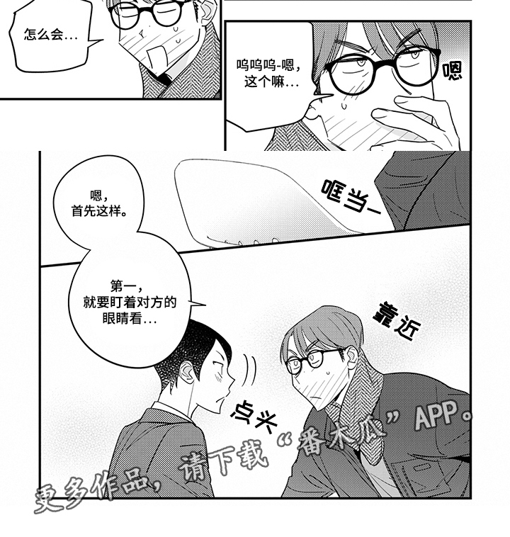 《重回青春》漫画最新章节第23章：教导免费下拉式在线观看章节第【1】张图片