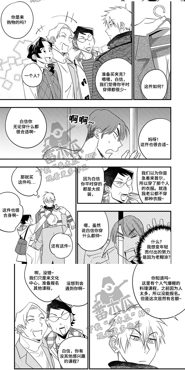 《重回青春》漫画最新章节第25章：买衣服免费下拉式在线观看章节第【2】张图片