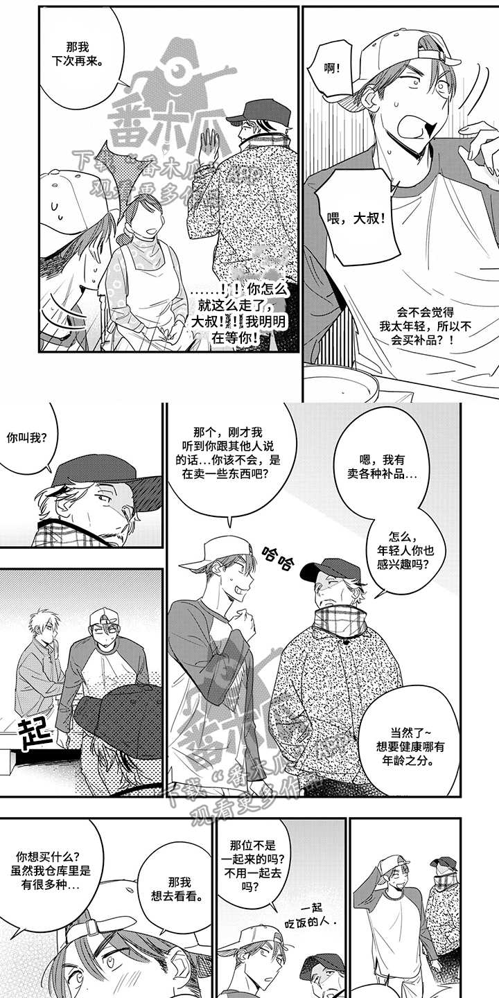 《重回青春》漫画最新章节第29章：袭击免费下拉式在线观看章节第【7】张图片