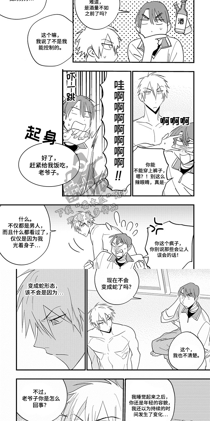 《重回青春》漫画最新章节第33章：变化免费下拉式在线观看章节第【2】张图片