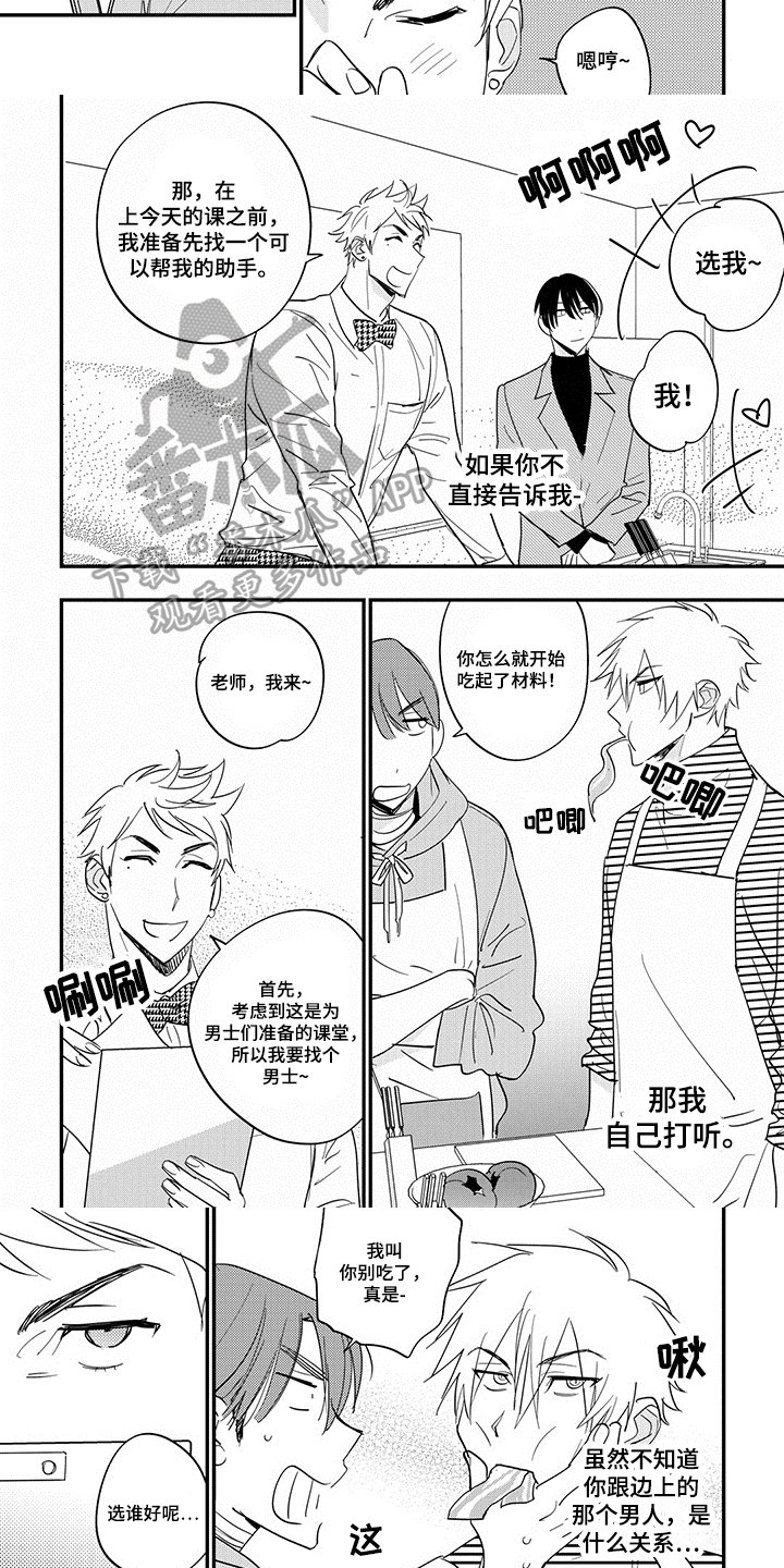 《重回青春》漫画最新章节第35章：选人免费下拉式在线观看章节第【2】张图片