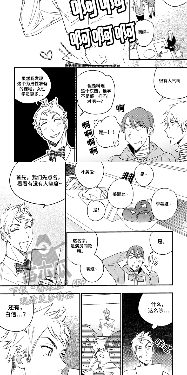 《重回青春》漫画最新章节第35章：选人免费下拉式在线观看章节第【6】张图片