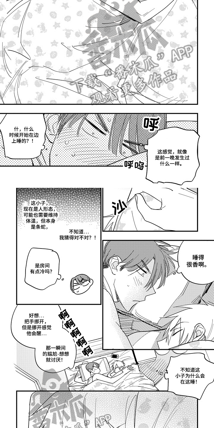 《重回青春》漫画最新章节第38章：埋怨免费下拉式在线观看章节第【5】张图片