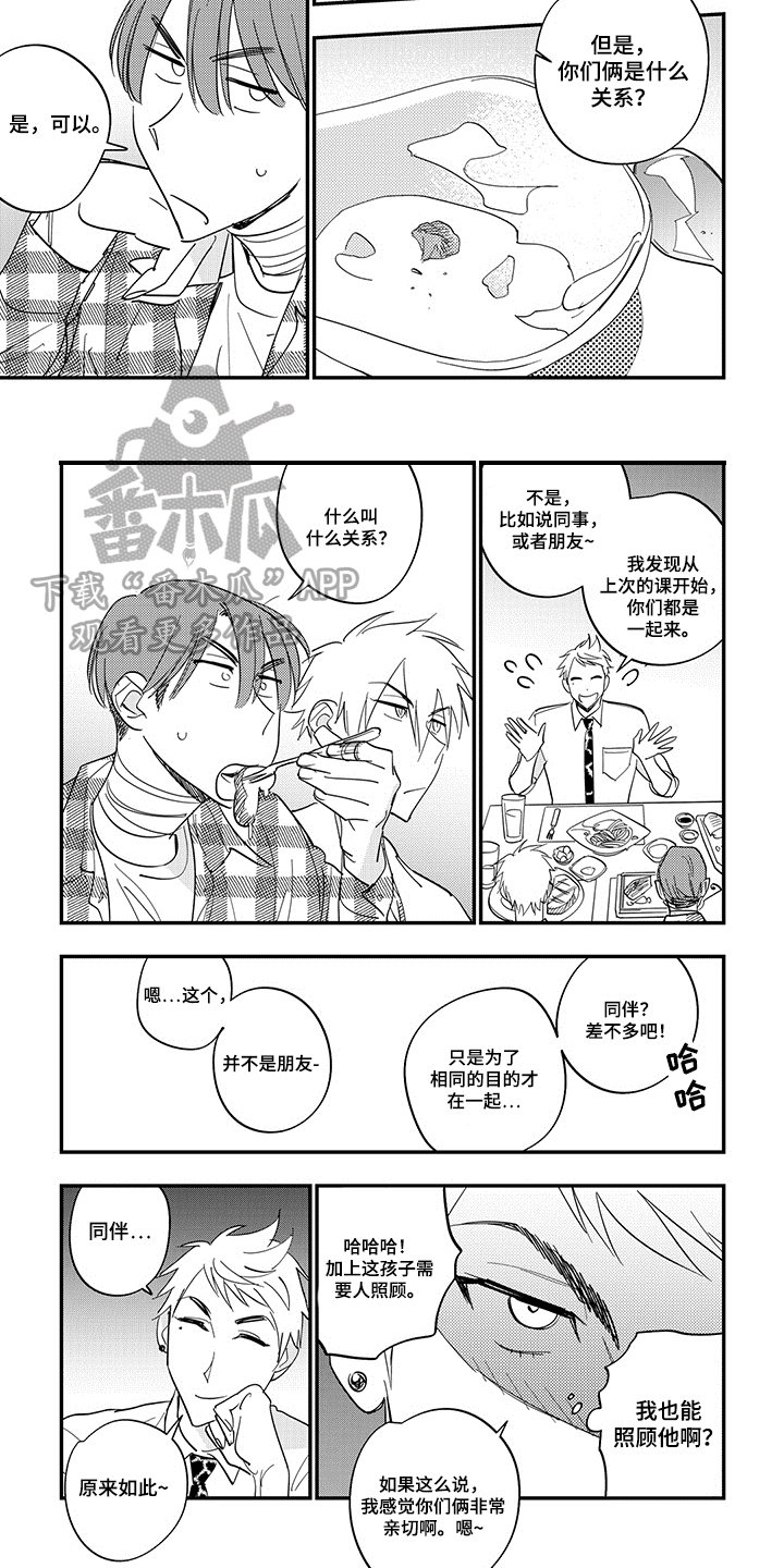 《重回青春》漫画最新章节第39章：没有手机免费下拉式在线观看章节第【3】张图片