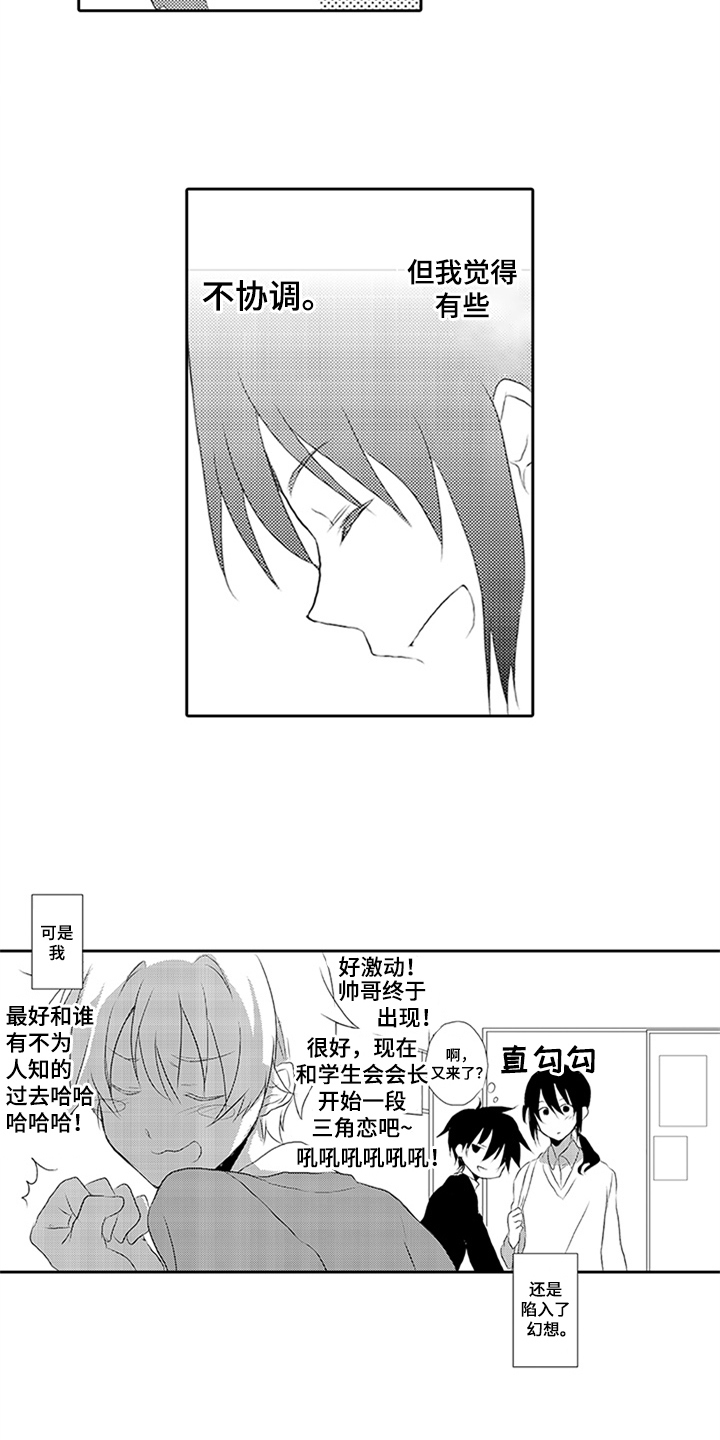 《帅哥大危机》漫画最新章节第1章：后辈免费下拉式在线观看章节第【2】张图片