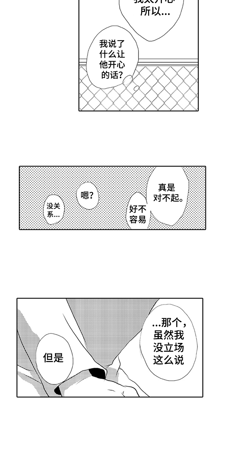 《帅哥大危机》漫画最新章节第2章：表白免费下拉式在线观看章节第【5】张图片