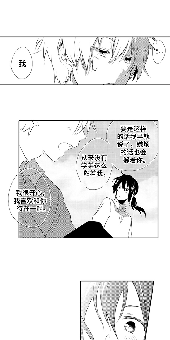 《帅哥大危机》漫画最新章节第2章：表白免费下拉式在线观看章节第【9】张图片