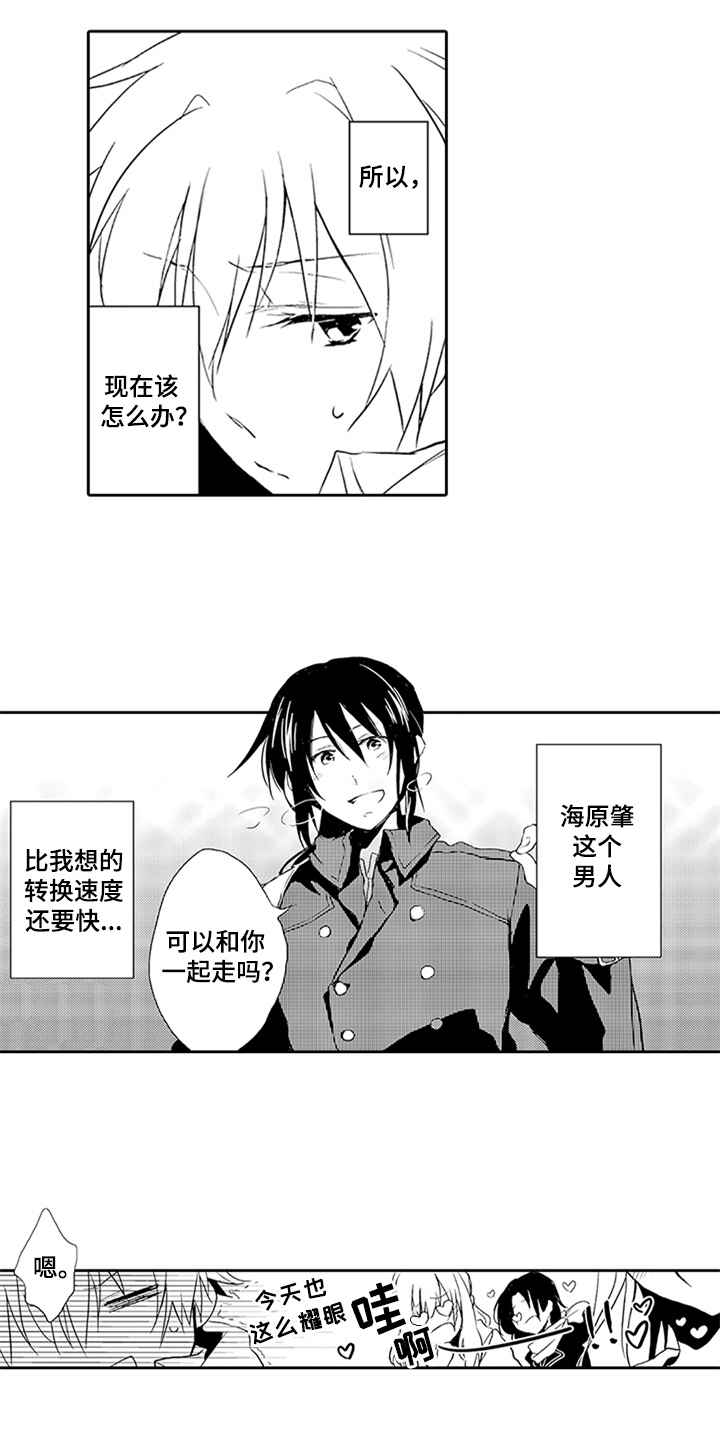 《帅哥大危机》漫画最新章节第3章：迟来的羞涩免费下拉式在线观看章节第【4】张图片