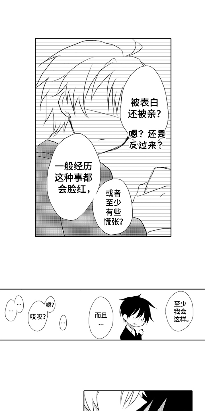 《帅哥大危机》漫画最新章节第3章：迟来的羞涩免费下拉式在线观看章节第【9】张图片