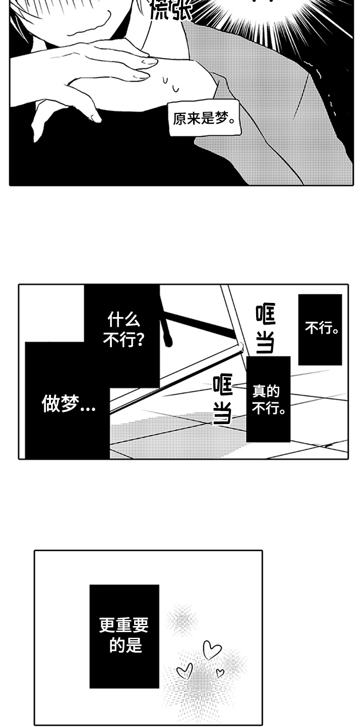 《帅哥大危机》漫画最新章节第4章：苦恼免费下拉式在线观看章节第【3】张图片