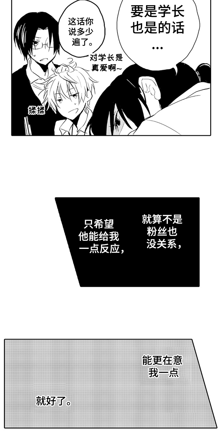 《帅哥大危机》漫画最新章节第4章：苦恼免费下拉式在线观看章节第【10】张图片