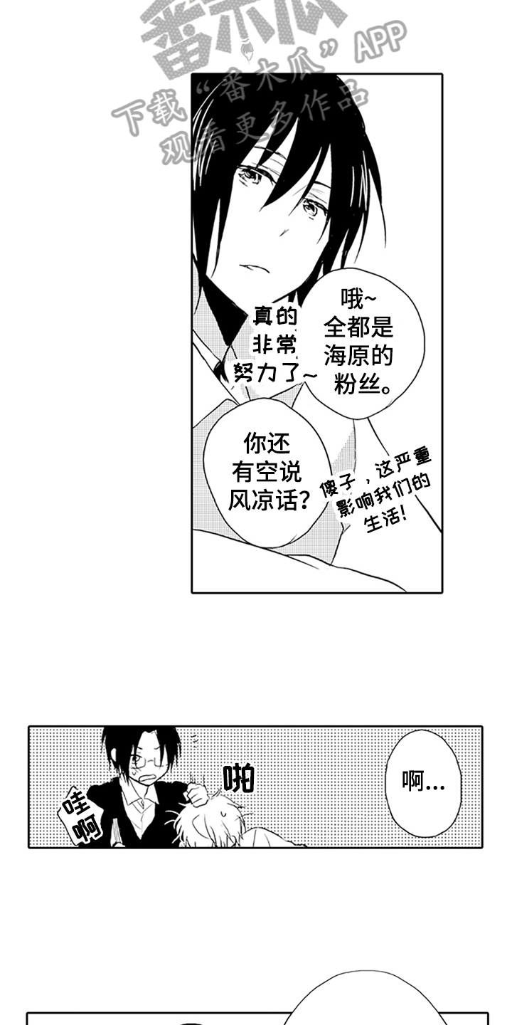 《帅哥大危机》漫画最新章节第4章：苦恼免费下拉式在线观看章节第【11】张图片