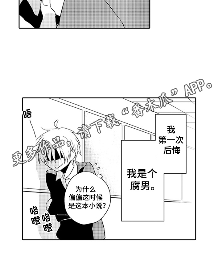 《帅哥大危机》漫画最新章节第4章：苦恼免费下拉式在线观看章节第【1】张图片