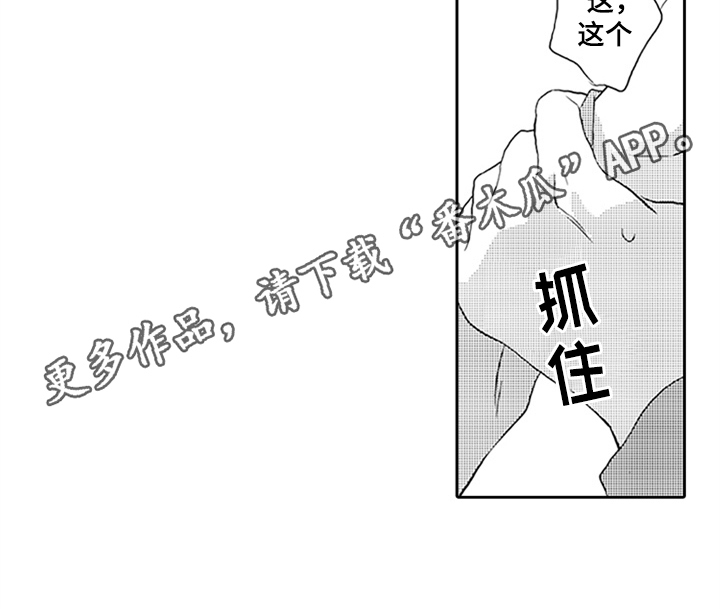 《帅哥大危机》漫画最新章节第5章：承认免费下拉式在线观看章节第【1】张图片