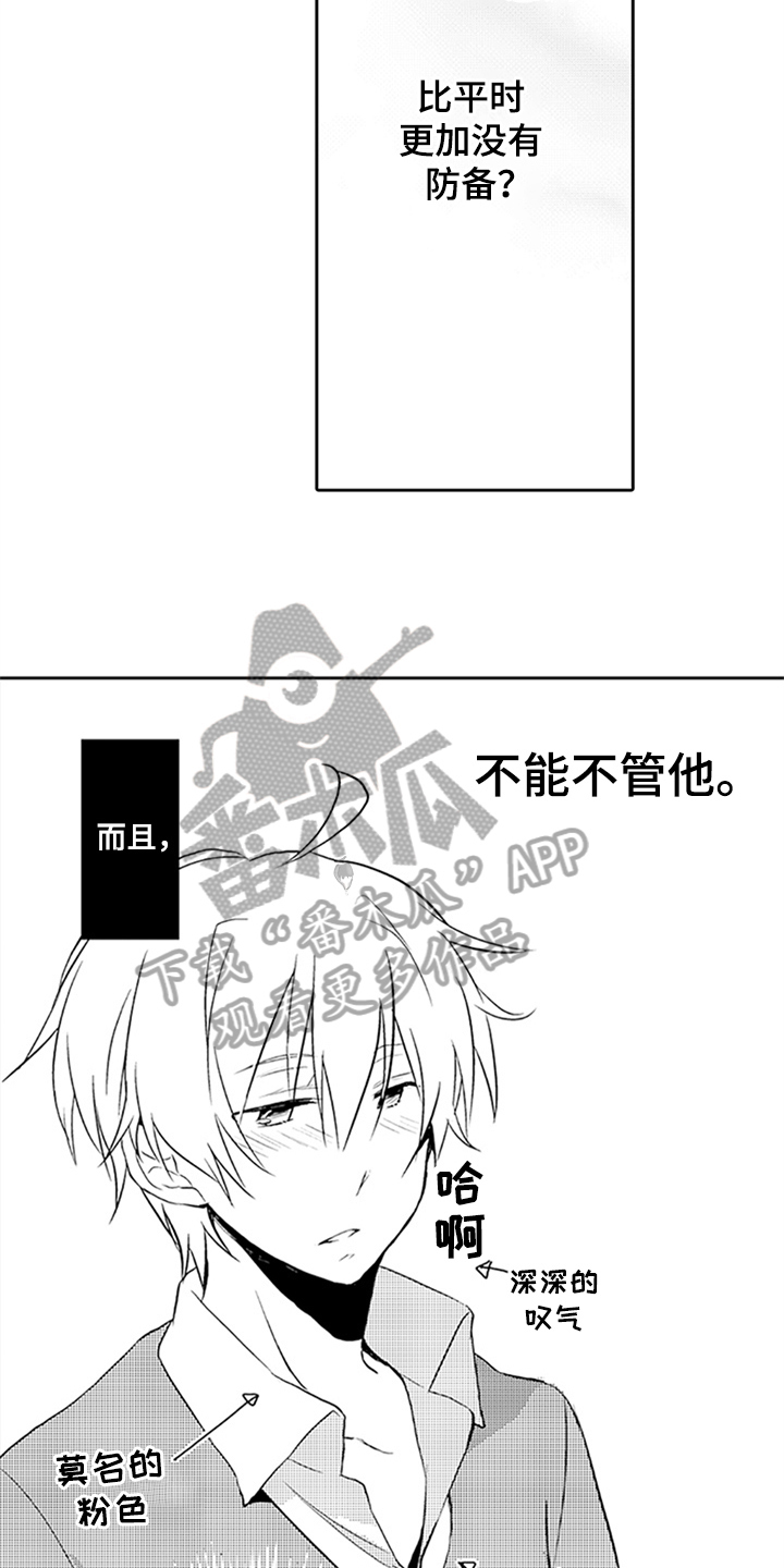 《帅哥大危机》漫画最新章节第5章：承认免费下拉式在线观看章节第【6】张图片