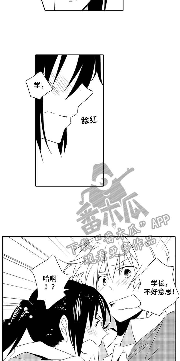 《帅哥大危机》漫画最新章节第5章：承认免费下拉式在线观看章节第【4】张图片