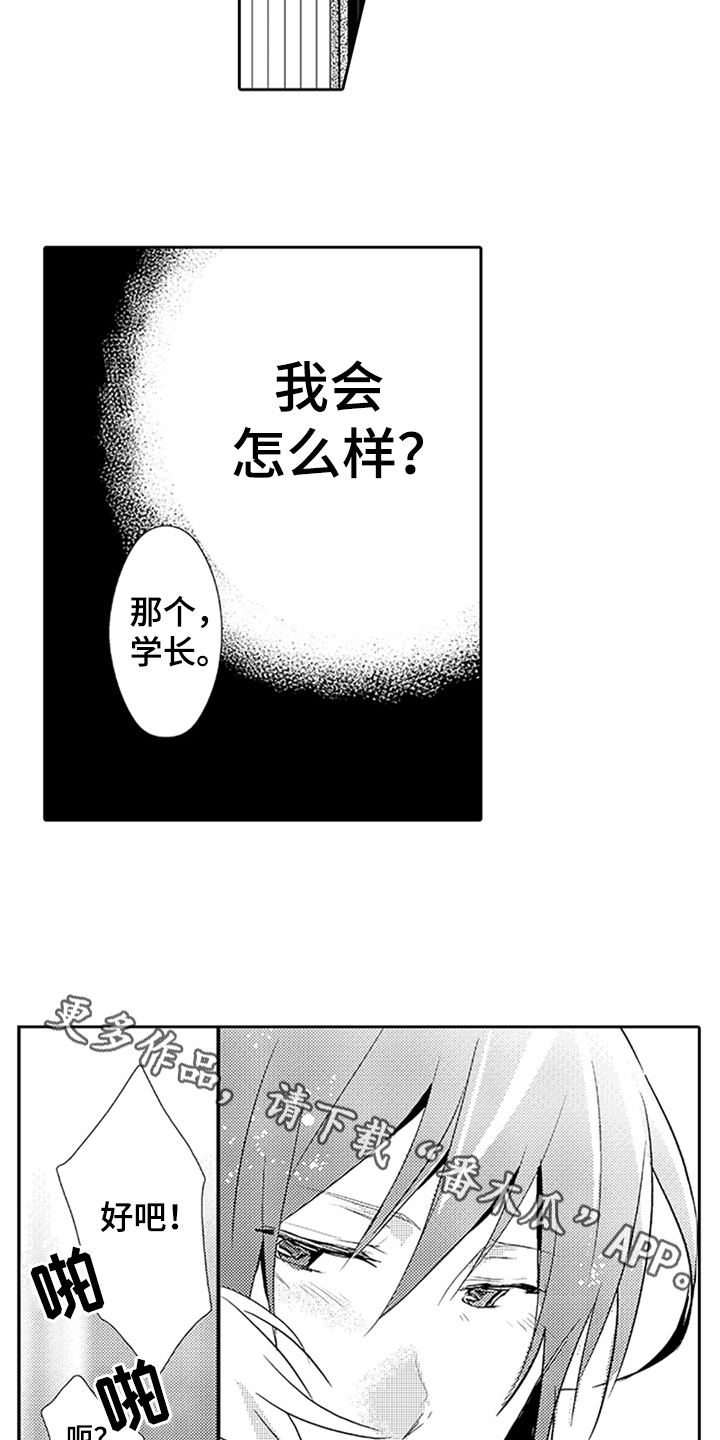 《帅哥大危机》漫画最新章节第6章：沦陷免费下拉式在线观看章节第【2】张图片