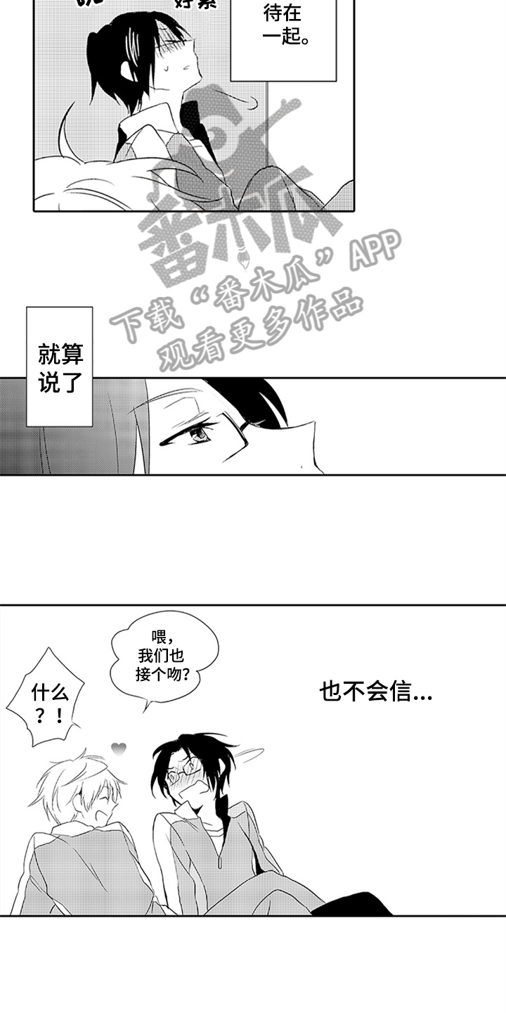 《帅哥大危机》漫画最新章节第6章：沦陷免费下拉式在线观看章节第【8】张图片