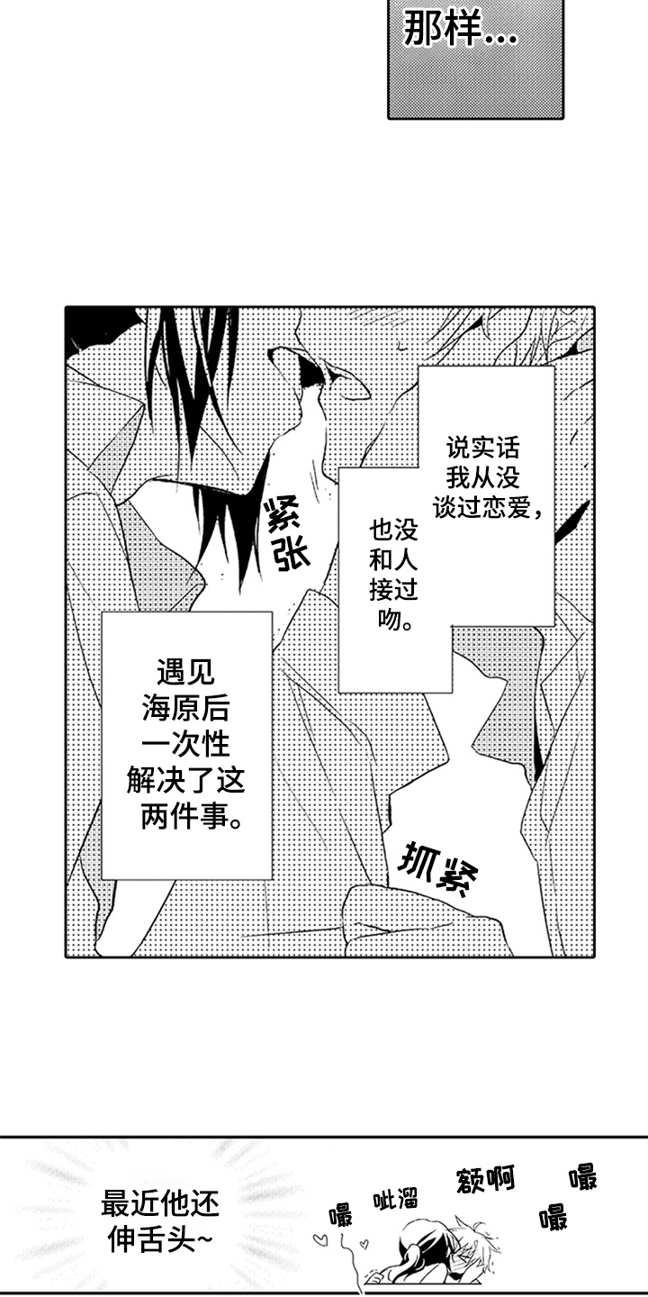 《帅哥大危机》漫画最新章节第6章：沦陷免费下拉式在线观看章节第【4】张图片