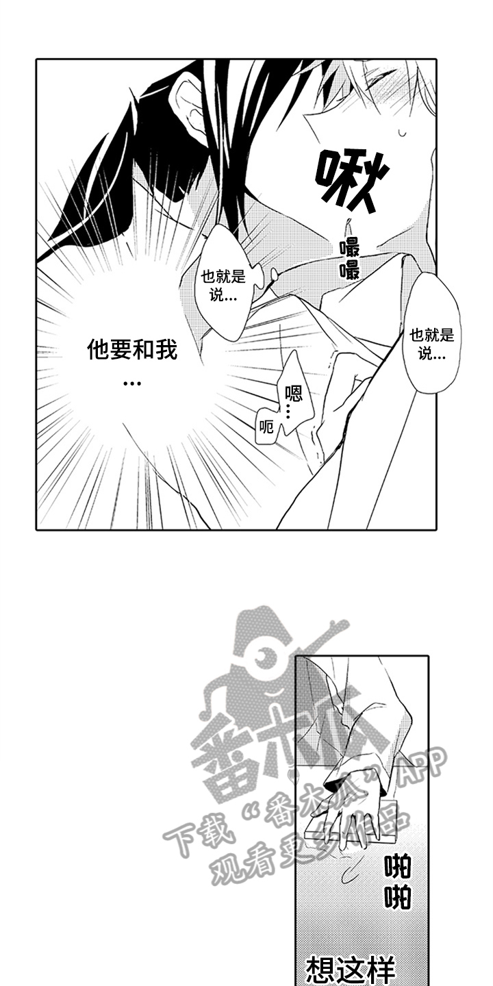 《帅哥大危机》漫画最新章节第6章：沦陷免费下拉式在线观看章节第【5】张图片