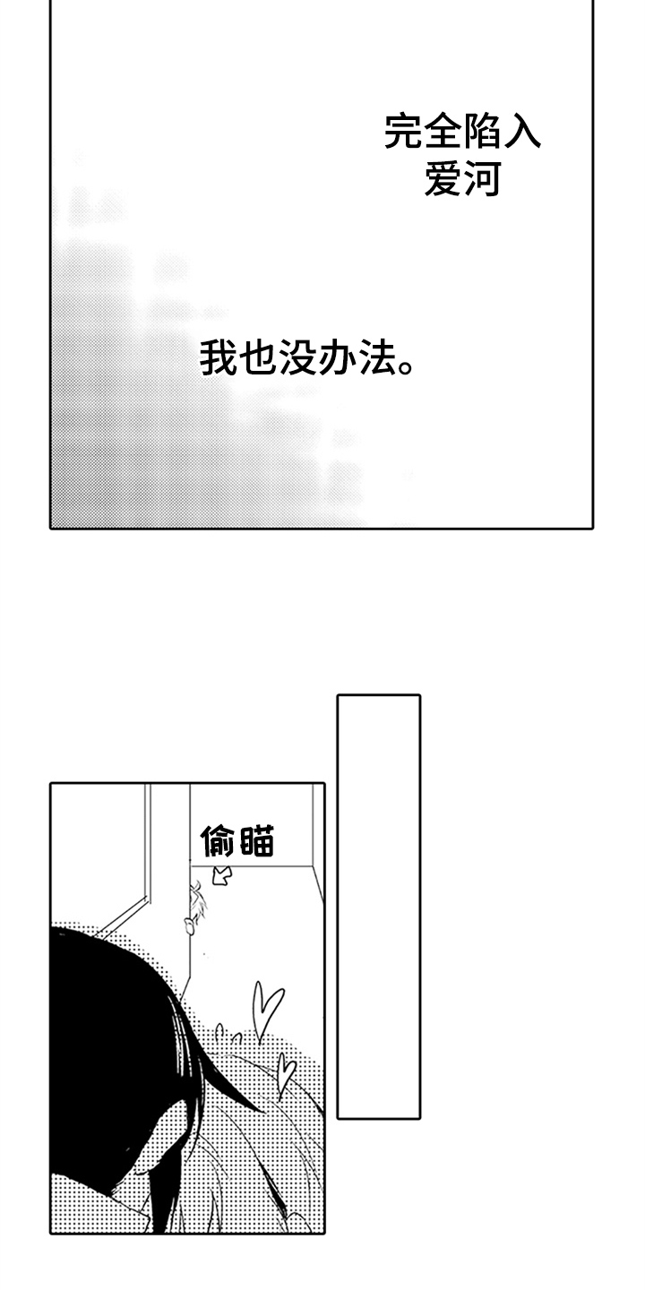 《帅哥大危机》漫画最新章节第6章：沦陷免费下拉式在线观看章节第【12】张图片