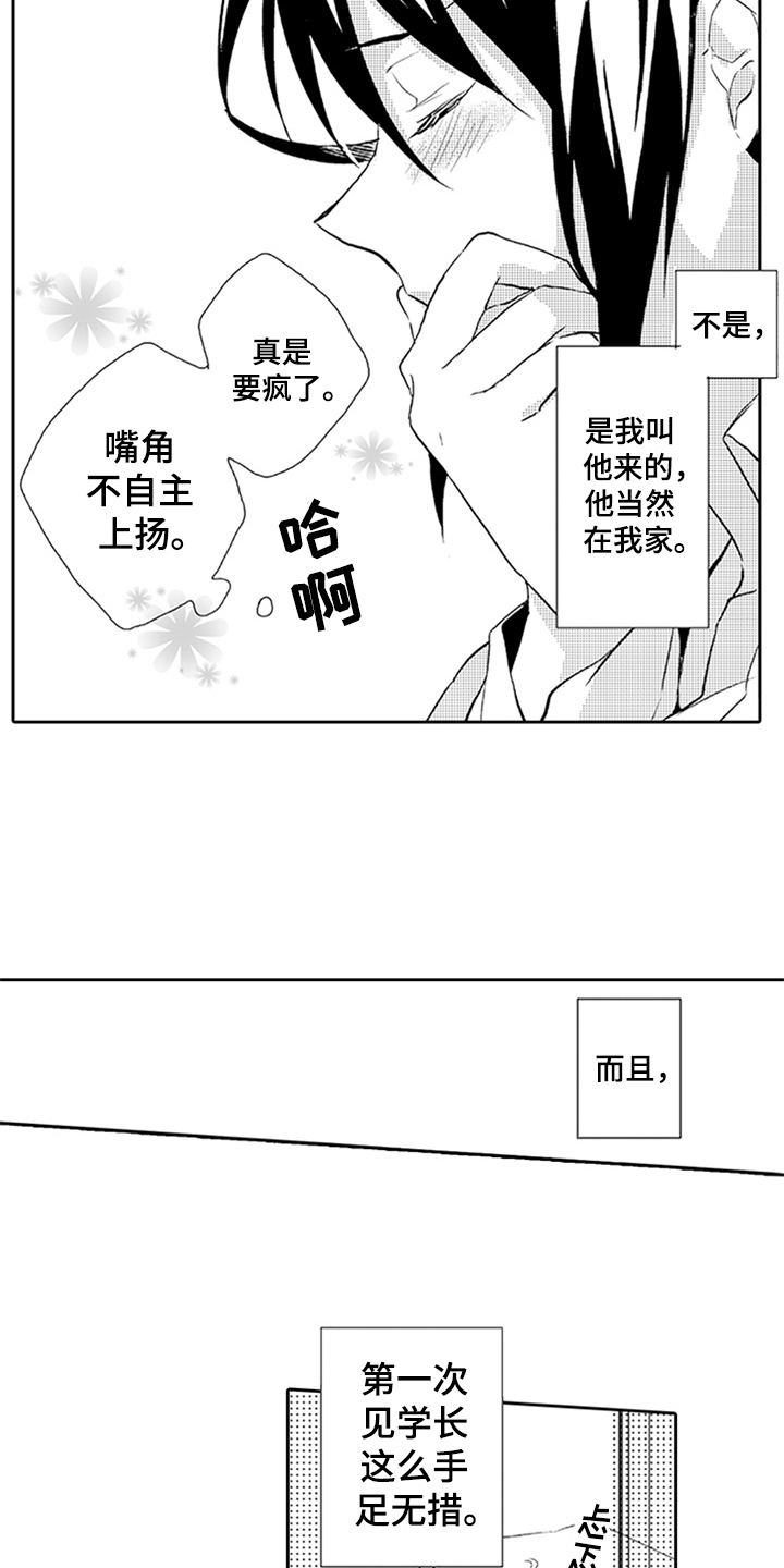 《帅哥大危机》漫画最新章节第7章：期待免费下拉式在线观看章节第【5】张图片