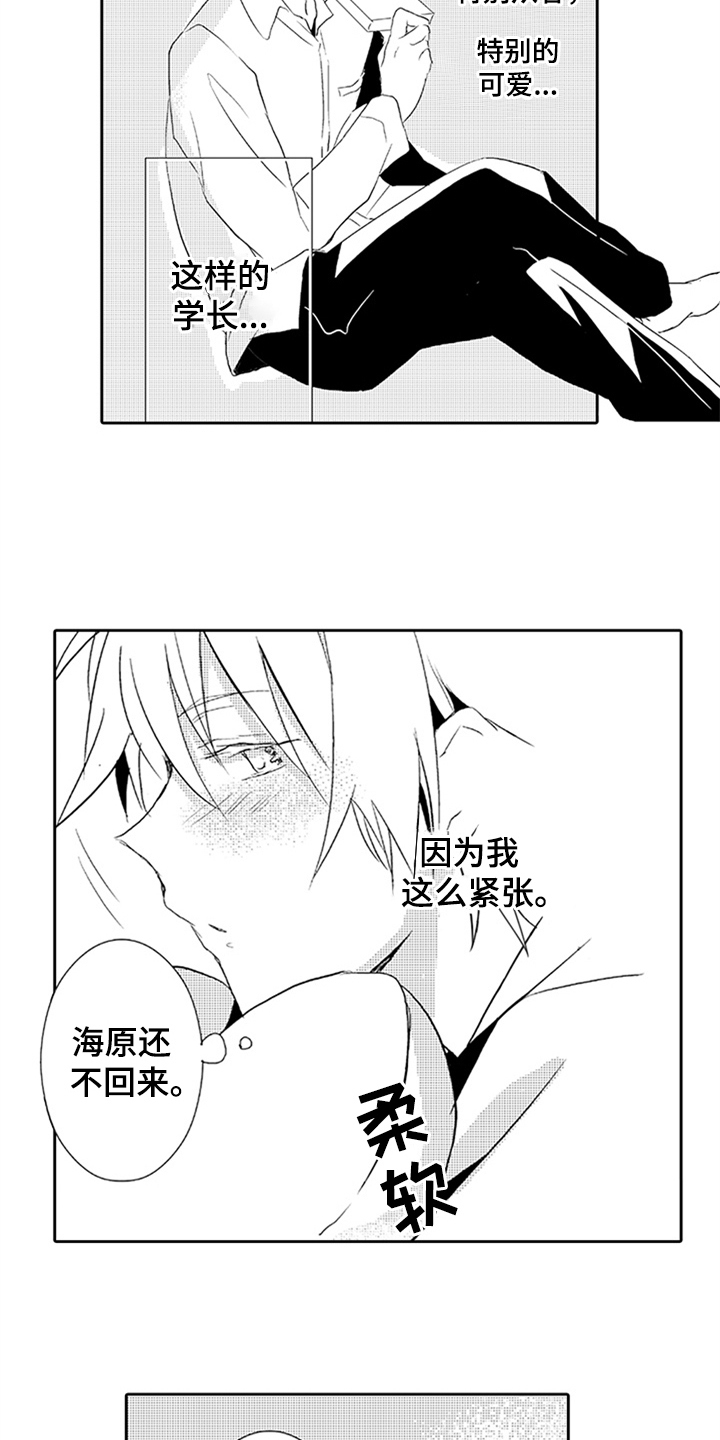 《帅哥大危机》漫画最新章节第7章：期待免费下拉式在线观看章节第【3】张图片